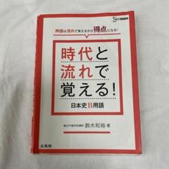 2025年最新】日本史参考書の人気アイテム - メルカリ