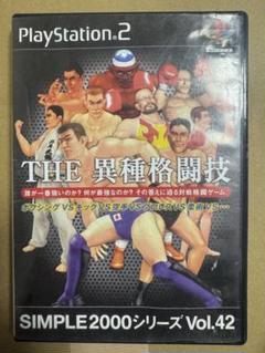 【PS2】THE異種格闘技
