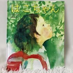 【絶版希少品】絵本4冊セット / まとめ売り 2025年最新】絵本絶版の人気アイテム - メルカリ