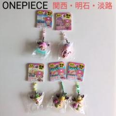 ご当地ワンピースストラップ 50個セット 新品 ご当地 キーホルダー 富山 薬売り チョッパー ワンピース