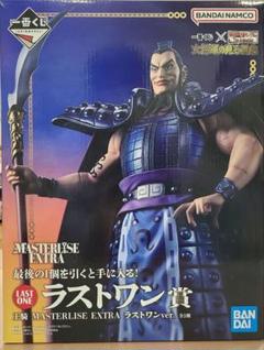 王騎将軍　ラストワン　フィギュア　一番くじ　クリアポスター　映画特典 中古】【未開封品】王騎 ラストワンver. 「一番くじ 春秋戦国