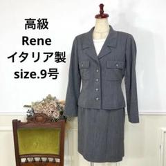 高級　Rene イタリア製　グレー　ストライプ　スーツ