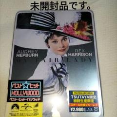 【未開封品】マイ・フェア・レディ(スチールブック仕様)[TSUTAYA 限定]