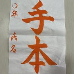 書道 手本集 大開運日🌵✌️ ⁡ 講座とかパフォーマンスとかロゴとか
