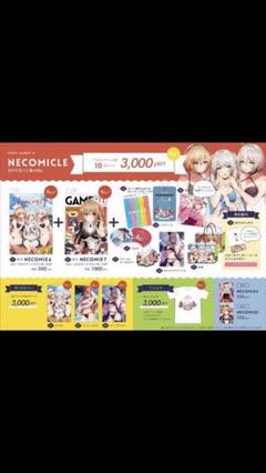 necomicle necomi ねこみくる