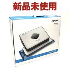 【新品・未開封】iRobot Braava 390j 本体 sorachip_1119-001096