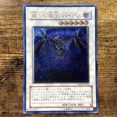 psa10　蘇りし魔王 ハ・デス　レリーフ 遊戯王 蘇りし魔王 ハ・デス レリーフ psa10