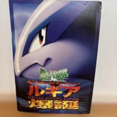 2025年最新】ポケモン ルギア爆誕パンフの人気アイテム - メルカリ