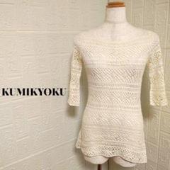 KUMIKYOKU かぎ編み サマーニット チュニック 花柄 オフホワイト