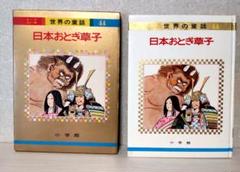 2025年最新】小学館 絵本 昭和の人気アイテム - メルカリ