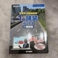 令和6年度 年度別 問題解説集 1級舗装施工管理 応用試験