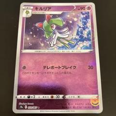 A2299 ポケモン キルリア リファイン 約100枚　モンスターボールミラー キルリア モンスターボールミラー 037/068 C｜ポケカシングル