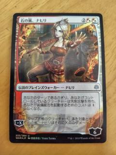 【Foil】石の嵐、ナヒリ　絵違い(日本画)　日本語　MTG
