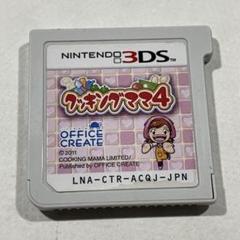 クッキングママ4 Nintendo 3DS