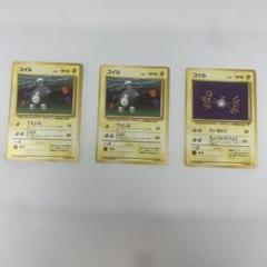 旧裏 ポケモンカード コイル 3枚セット