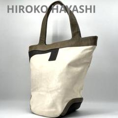 良品✨ヒロコハヤシ レザー デザイン トートバッグ 肩掛け A4 白×カーキ