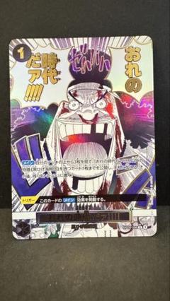 ワンピースカードTHE BEST vol.02おれの時代だァ！！！！　Rパラレル