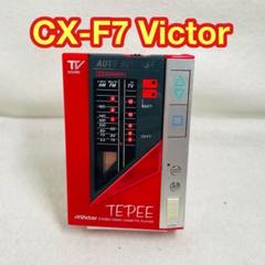 Victor CX-V9 カセットプレーヤー Victor CX-V9 カセットプレーヤー オーディオ機器