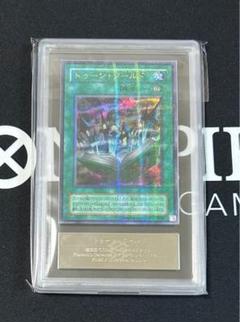 【ARS9】 トゥーンワールド 2期 パラレル 遊戯王 美品 ARS鑑定 ARS 9】トゥーンワールド 遊戯王 美品 ARS鑑定 ARS