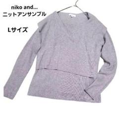 『niko and…』ニコアンド ベスト アンサンブル ニット／L／グレー
