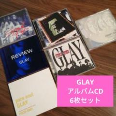 【値下げ】GLAY CDコレクション 20枚以上 + 特別アイテム 値下げ】GLAY CDコレクション 20枚以上 + 特別アイテム