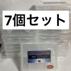 【新品未使用品】カードバリアーボックス1000  7個セット　まとめ売り　収納 新品未使用品】カードバリアーボックス1000 7個セット まとめ