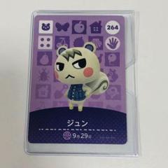公式 あつ森 amiibo カード ジュン