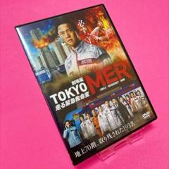 【新品ケース】劇場版 TOKYO MER～走る緊急救命室～ DVD レンタル
