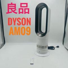 【ダイソン】Dyson Hot + Cool AM09  2022年製中古品 Amazon | Dyson Hot+Cool Fan Heater AM09 Black/Nickel, Large