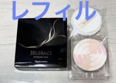 2025年最新】ナリス セルグレース パウダーベールの人気アイテム