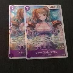 シャーロット・プリン sr the best2 ２枚