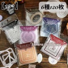 コラージュ素材　大容量　おすそ分けセット　80サイズ コラージュ素材 おすそ分け 80サイズ