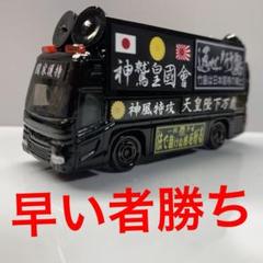 トミカ 右翼 街宣車 バス - メルカリ