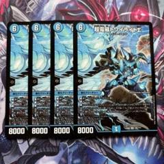 【メルカリ便】超電磁トワイライトΣ 4枚　BBP 最安値 超電磁トワイライトΣ 4枚セット - メルカリ