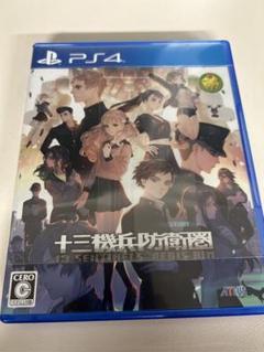 十三機兵防衛圏　ps4 未使用品