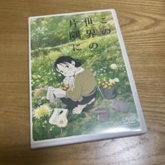 この世界の片隅に('16「この世界の片隅に」製作委員会)