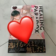 ヒーリングパラドックス 昼寝シアン - メルカリ