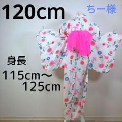 レトロ　キッズ　子供　浴衣　120cm　女の子　リップル　花柄　兵児帯　ピンク