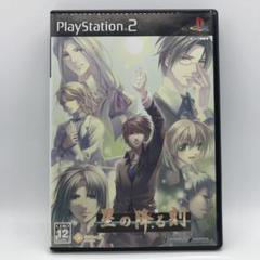 星の降る刻 プレイステーション2 PS2