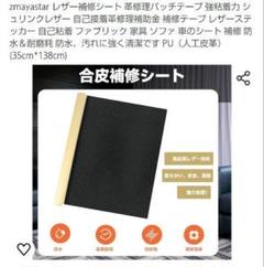 ⭐️合皮 補修シート 大判 レザー補修シート