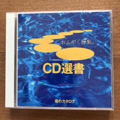 70〜80年代SONY音源全100曲ダイジェストサンプラーCD