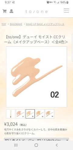 トーン デューイモイストCCクリーム02