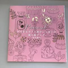 Present すてきなギフト柄がいっぱいの塗り絵ブック