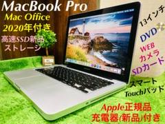 MacBook Pro美品 (Office2020年付き/新品SSD➕新品充電器