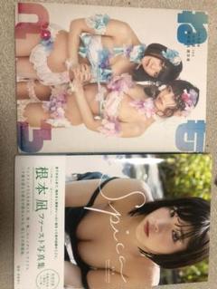 根本凪 1st写真集 ねもぺろ写真集