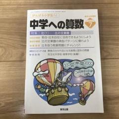 中学への算数　2019年度セット 2025年最新】中学への算数2019年の人気アイテム - メルカリ
