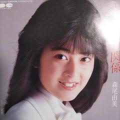 2025年最新】森尾由美 cdの人気アイテム - メルカリ