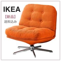 【新品未開封】IKEAイケア 一人掛けソファ オレンジ（ディヴリンゲ）正規品