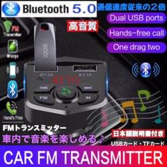 Bluetooth 5.0 FMトランスミッター シガーソケット USB 充電器
