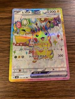 BGS10 ピカチュウex SR SV8 超電ブレイカー 122/106 PSA 10 Pikachu ex SR 122/106 Super Electric Breaker sv8